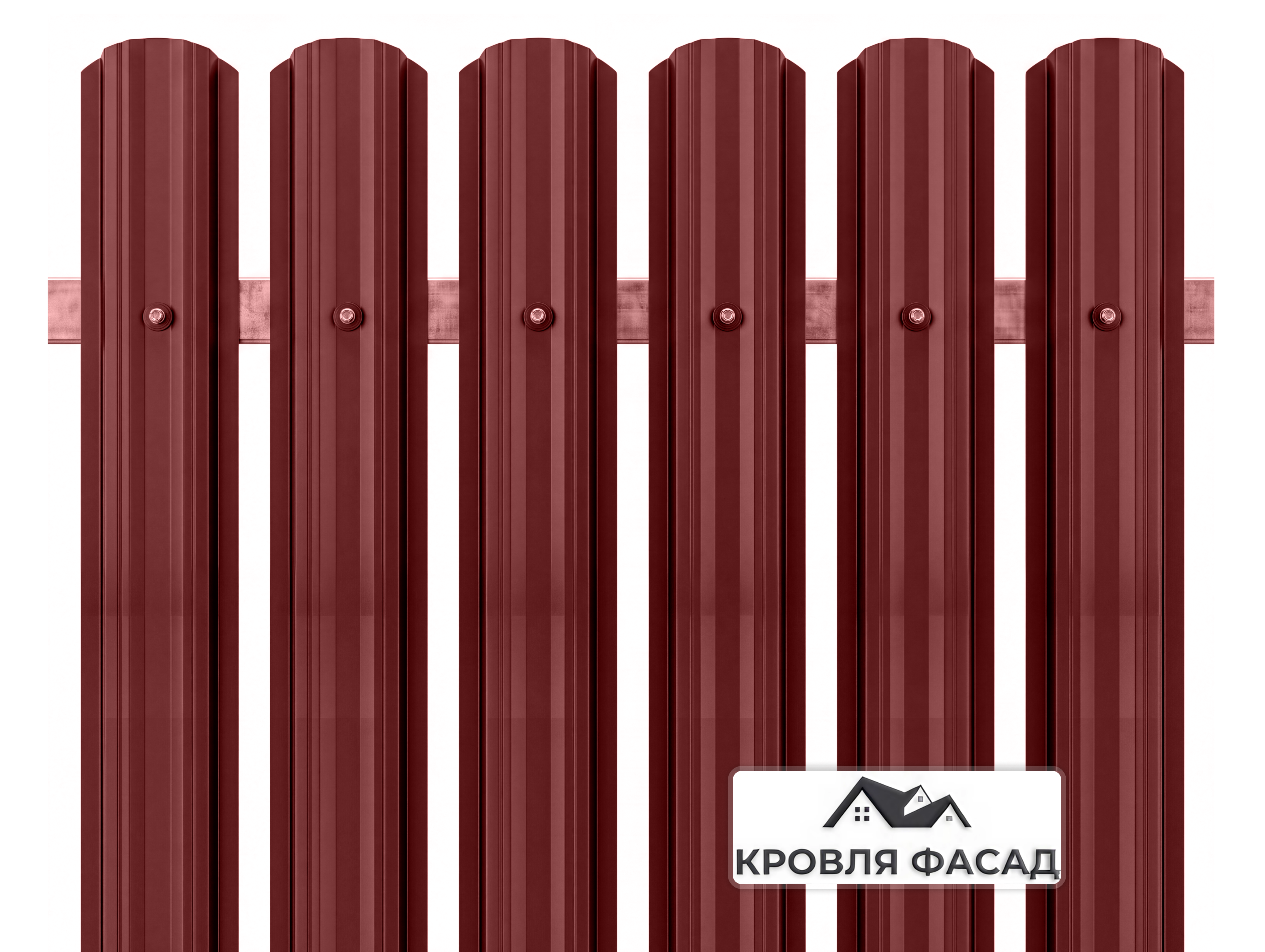 Штакетник МОДЕРН ПОЛУКРУГЛЫЙ RAL 3011 (Коричнево-красный)